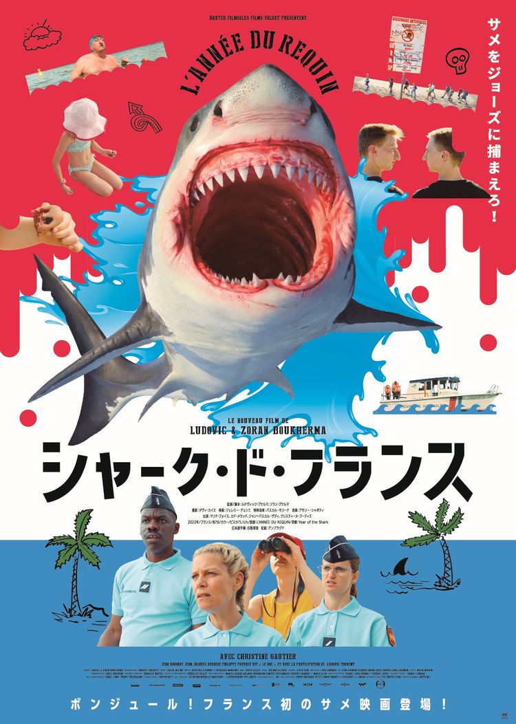 シャーク・ド・フランス ポスター画像