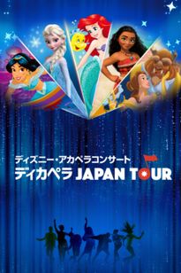 ディズニー・アカペラコンサート ～ディカペラ Japan Tour