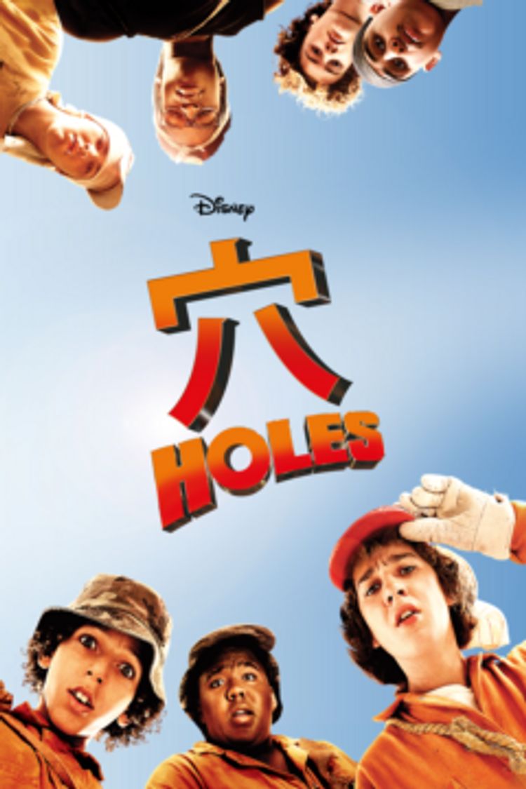 穴 Holes ポスター画像