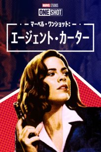 Marvel One-Shot: Agent Carter