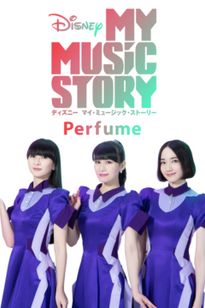 Disney マイ・ミュージック・ストーリー ・Perfume