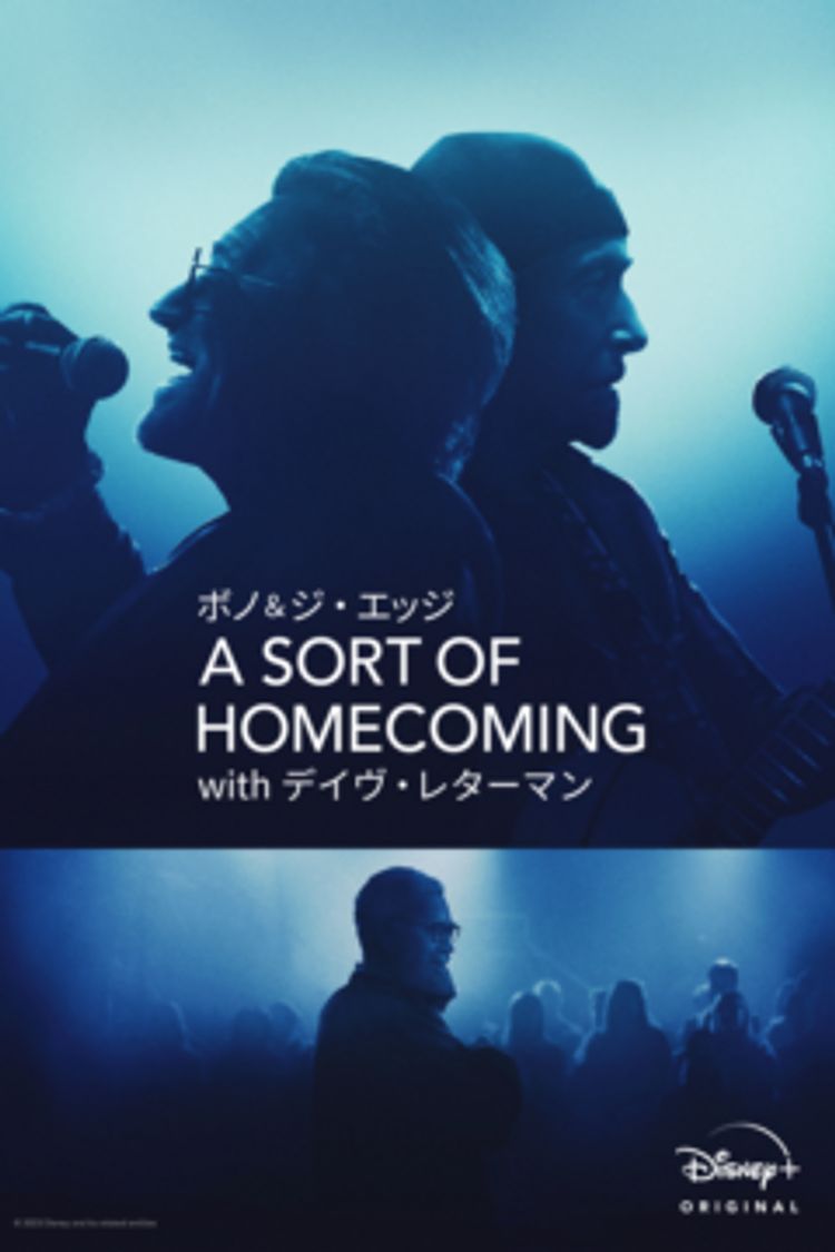 ボノ & ジ・エッジ - A SORT OF HOMECOMING with デイヴ・レターマン ポスター画像