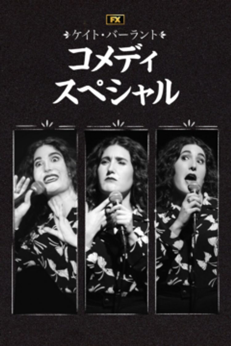 Kate Berlant: Cinnamon in the Wind ポスター画像