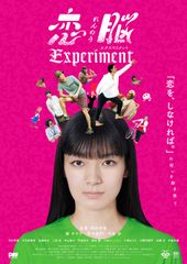 恋脳Experiment