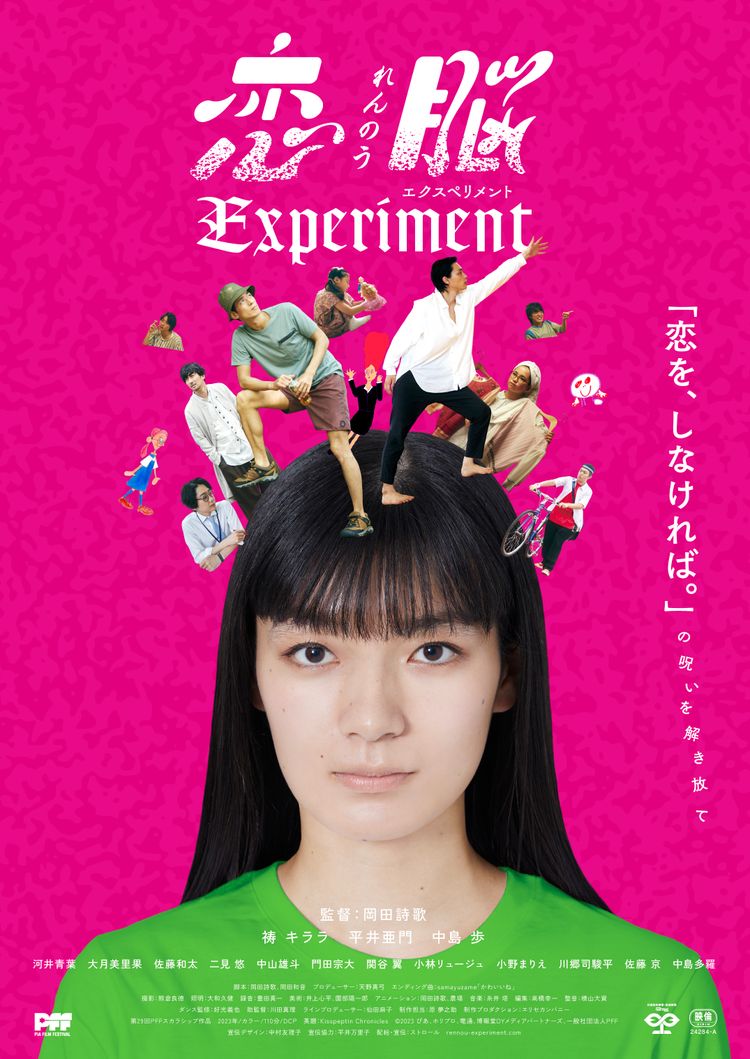 恋脳Experiment ポスター画像