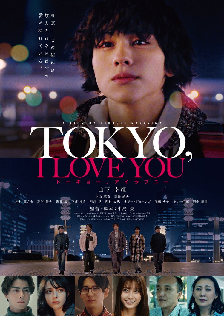 TOKYO, I LOVE YOU ポスター画像