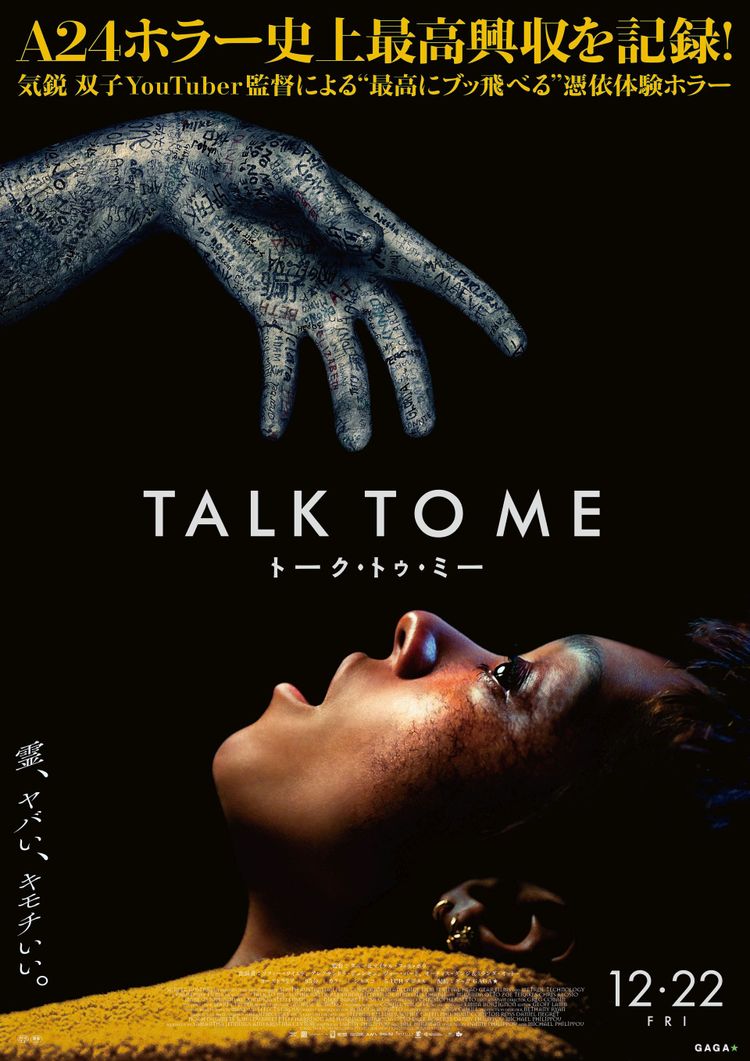 TALK TO ME／トーク・トゥ・ミー ポスター画像