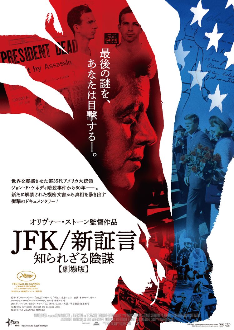 JFK/新証言　知られざる陰謀【劇場版】 ポスター画像