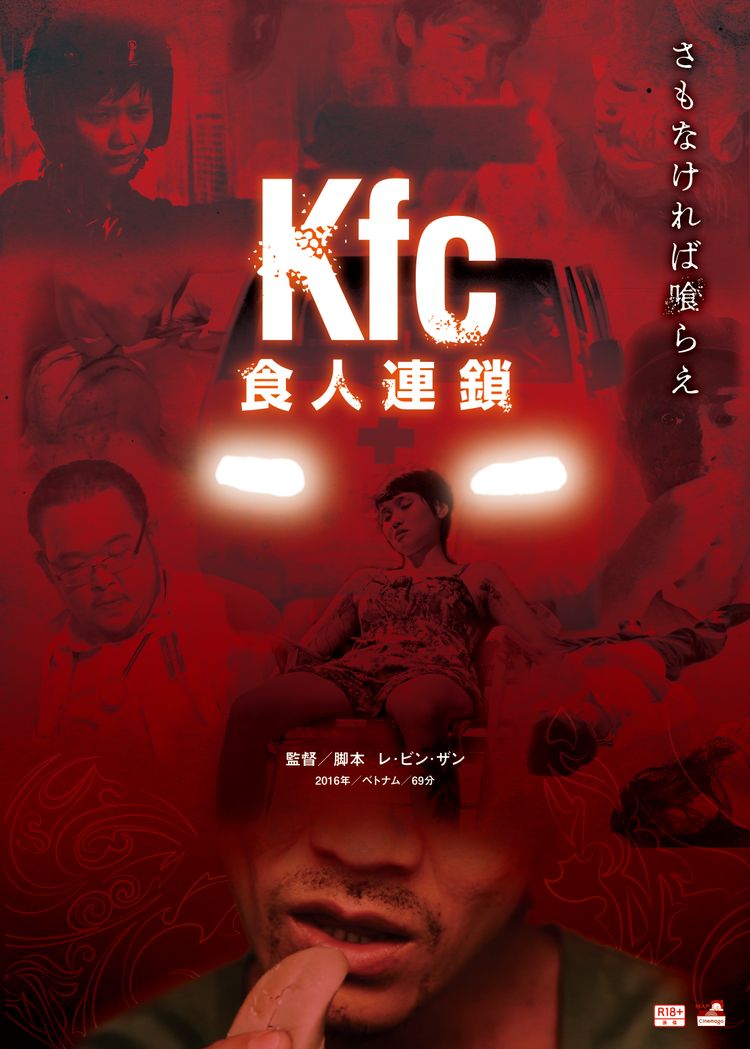 Kfc ポスター画像