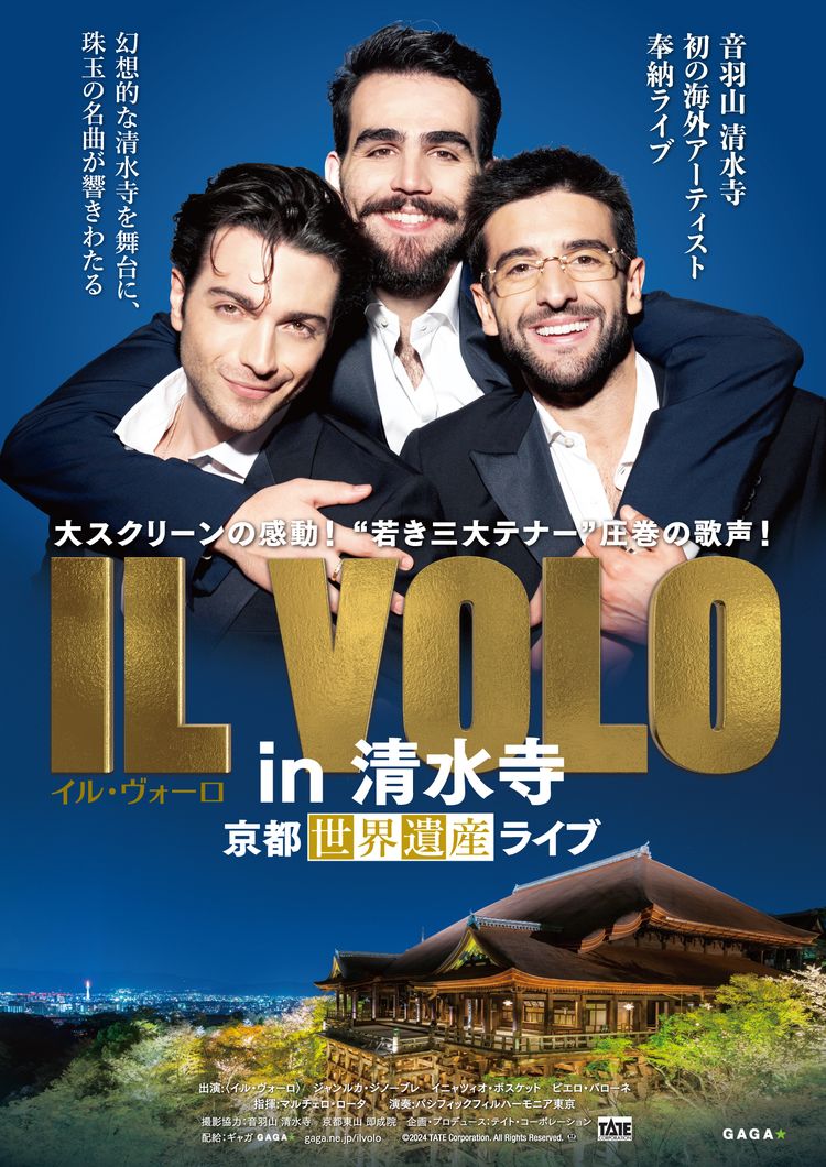 IL VOLO in 清水寺 ～京都世界遺産ライブ～ ポスター画像