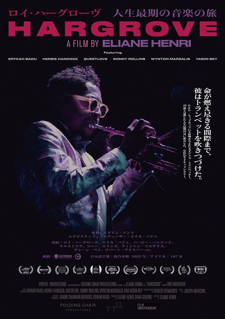 ロイ・ハーグローヴ  人生最期の音楽の旅 ポスター画像