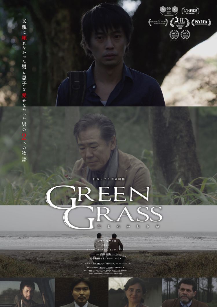 GREEN GRASS〜生まれかわる命〜 ポスター画像