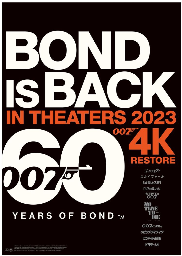 007　4Kレストア版 ポスター画像