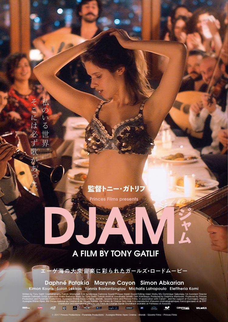 ジャム DJAM ポスター画像