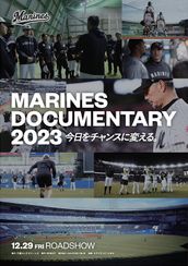 MARINES DOCUMENTARY 2023 今日をチャンスに変える。