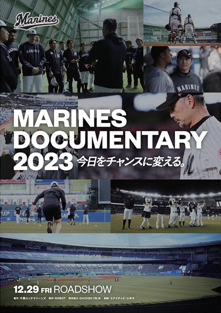 MARINES DOCUMENTARY 2023 今日をチャンスに変える。 ポスター画像