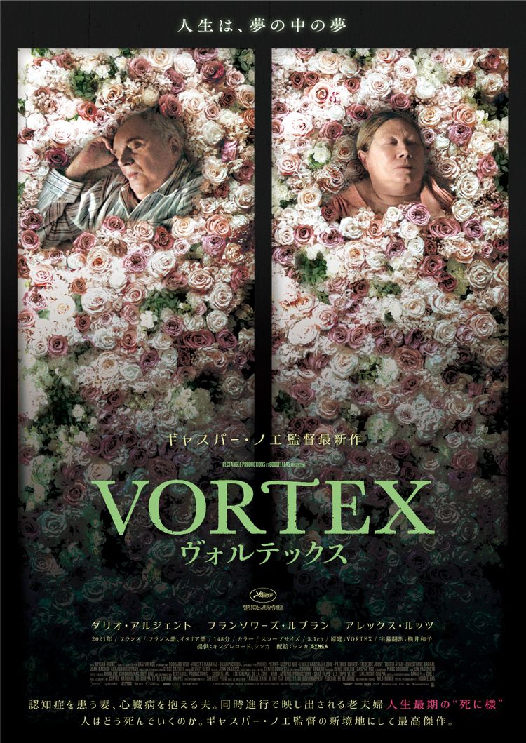 VORTEX ヴォルテックス ポスター画像