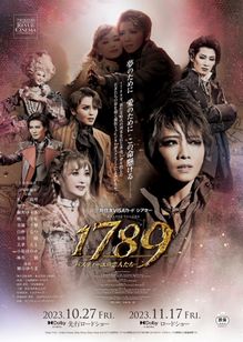 タカラヅカ・レビュー・シネマ 星組公演『1789-バスティーユの恋人たち-』リミテッド上映 