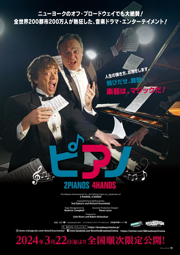 松竹ブロードウェイシネマ　『ピアノ 2 Pianos 4 Hands』 ポスター画像