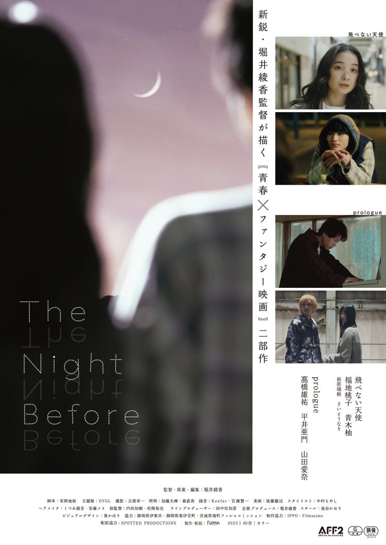 THE Night Before ポスター画像