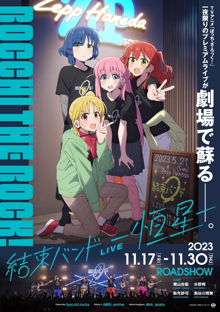  結束バンドLIVE-恒星- ポスター画像