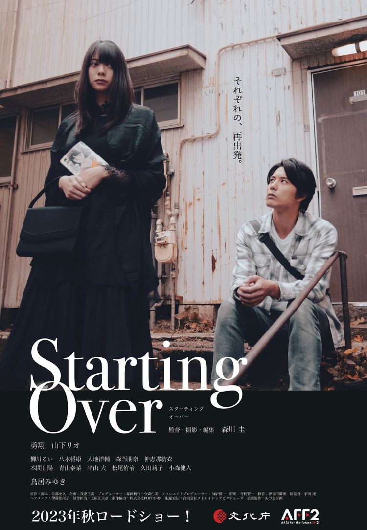 Starting Over(2023) ポスター画像