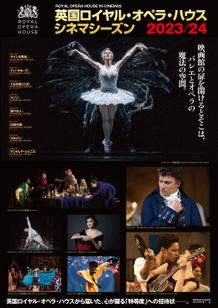 英国ロイヤル・オペラ・ハウス シネマシーズン2023/24　ロイヤル・バレエ「くるみ割り人形」