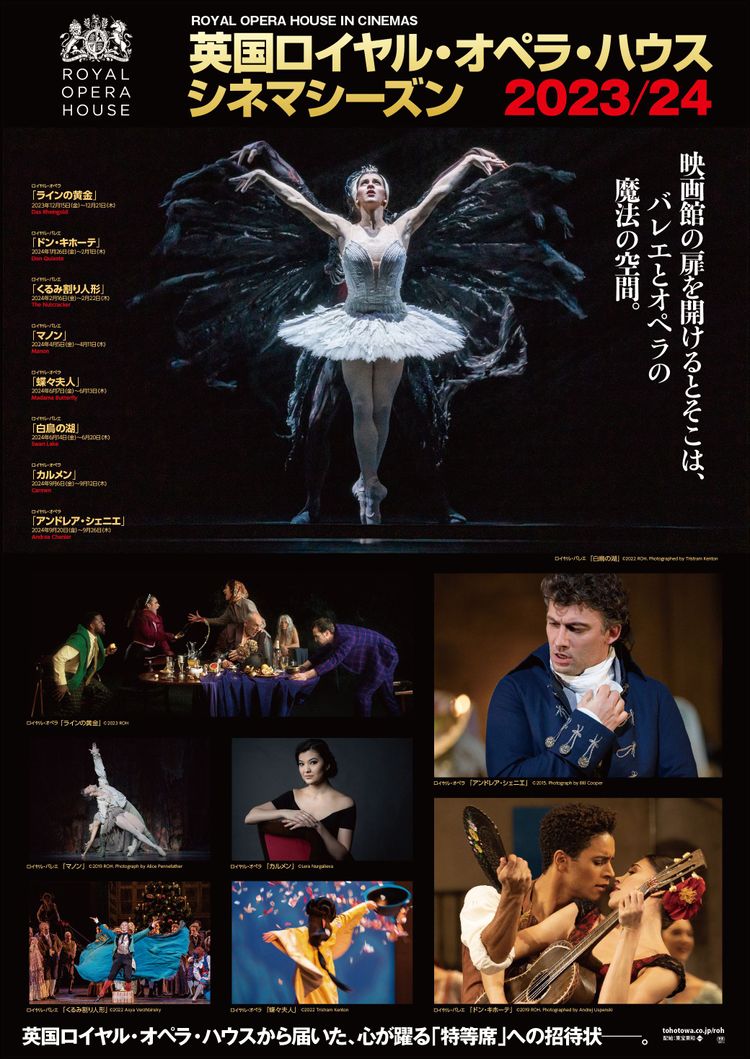 英国ロイヤル・オペラ・ハウス シネマシーズン2023/24　ロイヤル・バレエ「マノン」 ポスター画像