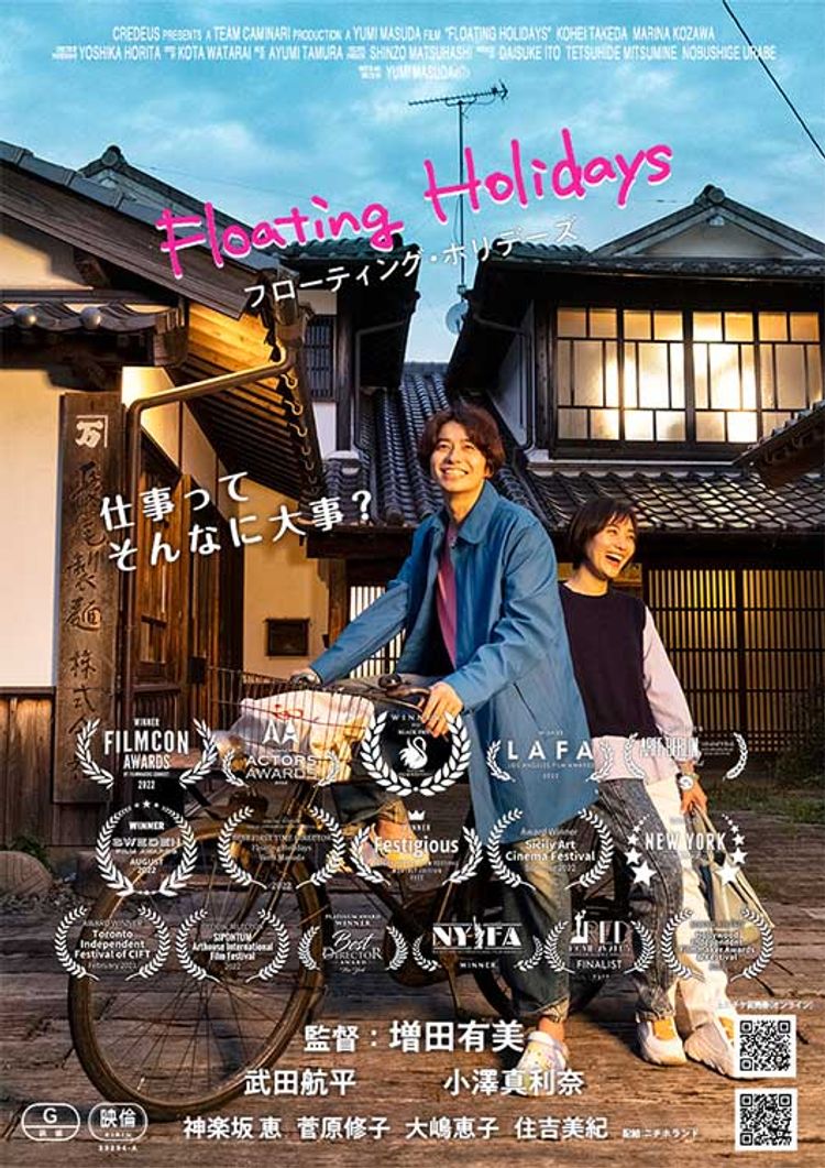 Floating Holidays フローティング・ホリデーズ ポスター画像