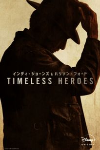 インディ・ジョーンズ＆ハリソン・フォード -Timeless Heroes-