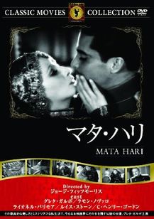 マタ・ハリ(1932)