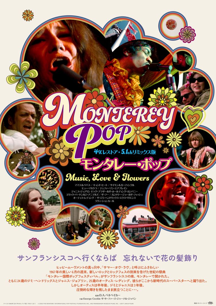 MONTEREY POP モンタレー・ポップ ポスター画像
