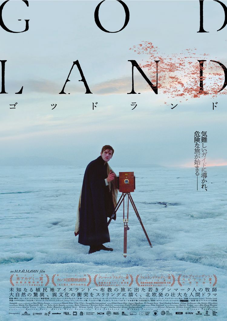 ゴッドランド／GODLAND ポスター画像