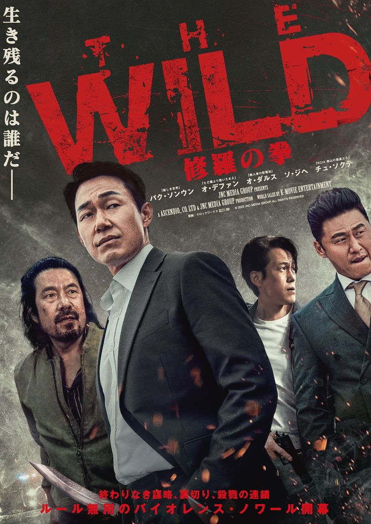 THE WILD 修羅の拳 ポスター画像