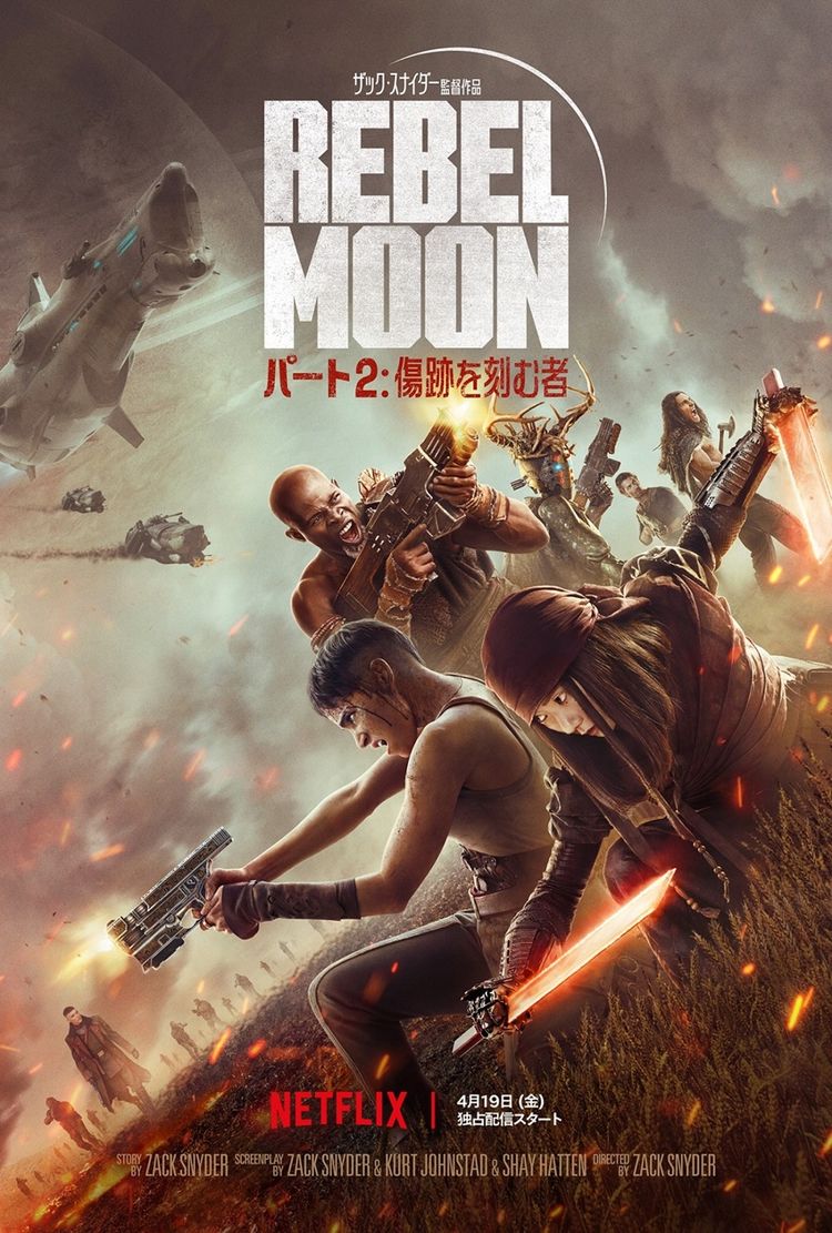 REBEL MOON — パート2: 傷跡を刻む者 ポスター画像