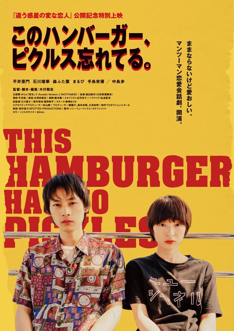 このハンバーガー、ピクルス忘れてる。 ポスター画像