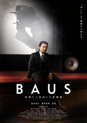 ＢＡＵＳ　映画から船出した映画館