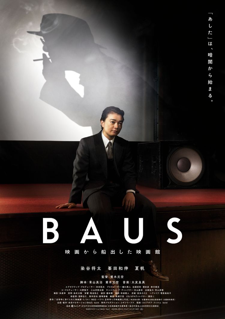 ＢＡＵＳ　映画から船出した映画館 ポスター画像