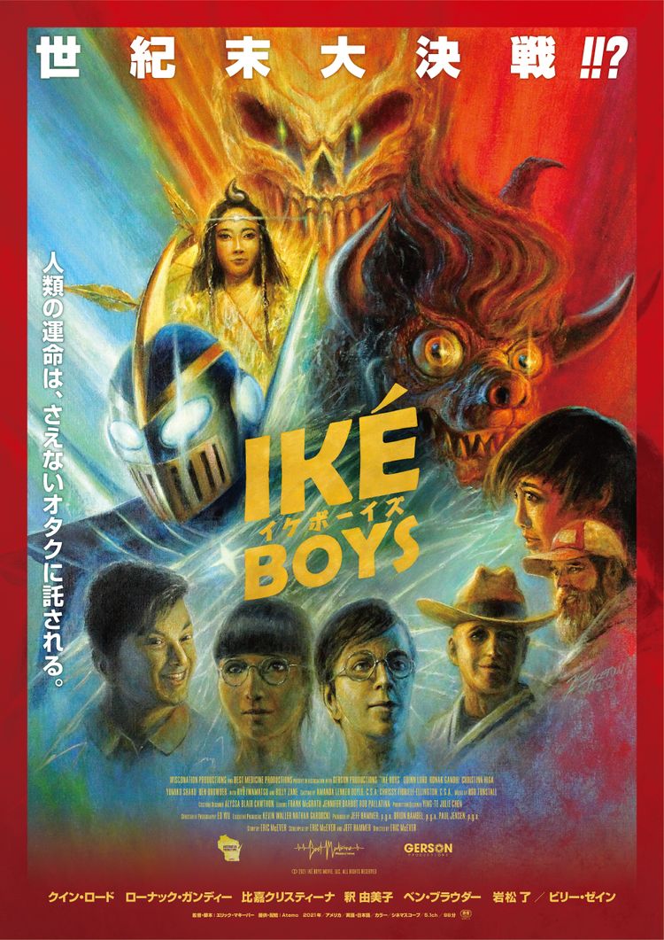 Iké Boys イケボーイズ ポスター画像