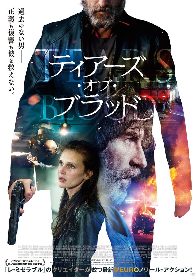 ティアーズ・オブ・ブラッド ポスター画像