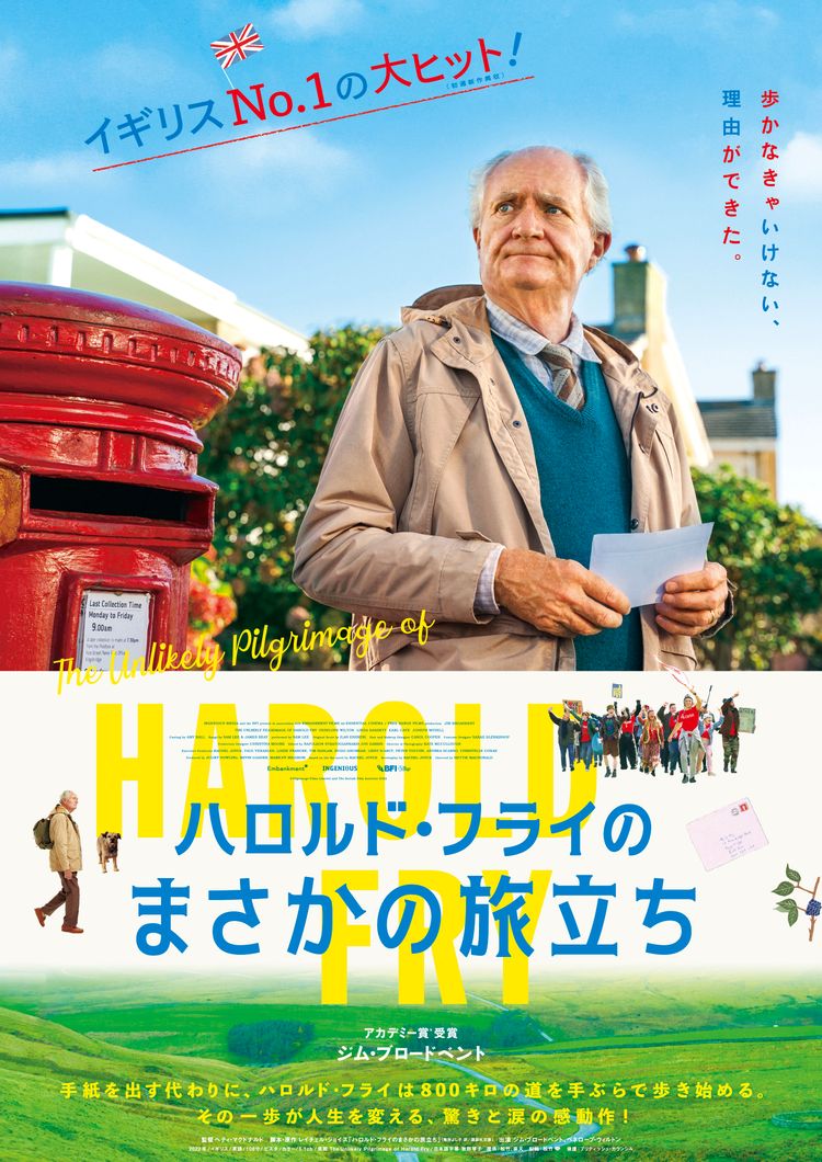 ハロルド・フライのまさかの旅立ち ポスター画像