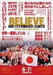 BELIEVE　日本バスケを諦めなかった男たち