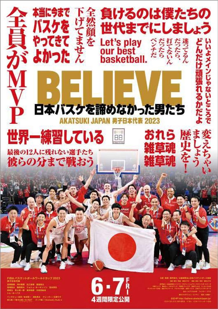 BELIEVE 日本バスケを諦めなかった男たち ポスター画像