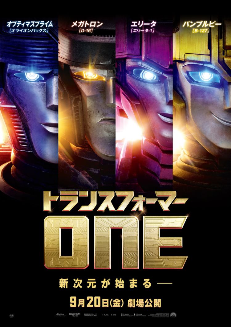 トランスフォーマー／ONE ポスター画像