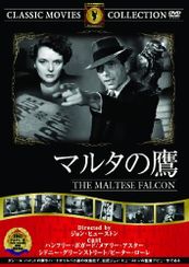 マルタの鷹(1941)