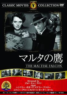 マルタの鷹(1941)