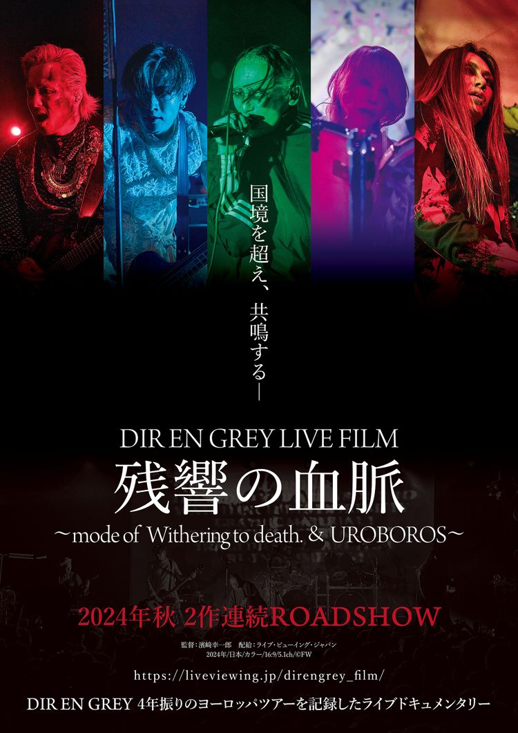 DIR EN GREY LIVE FILM 残響の血脈～mode of Withering to death.～ ポスター画像