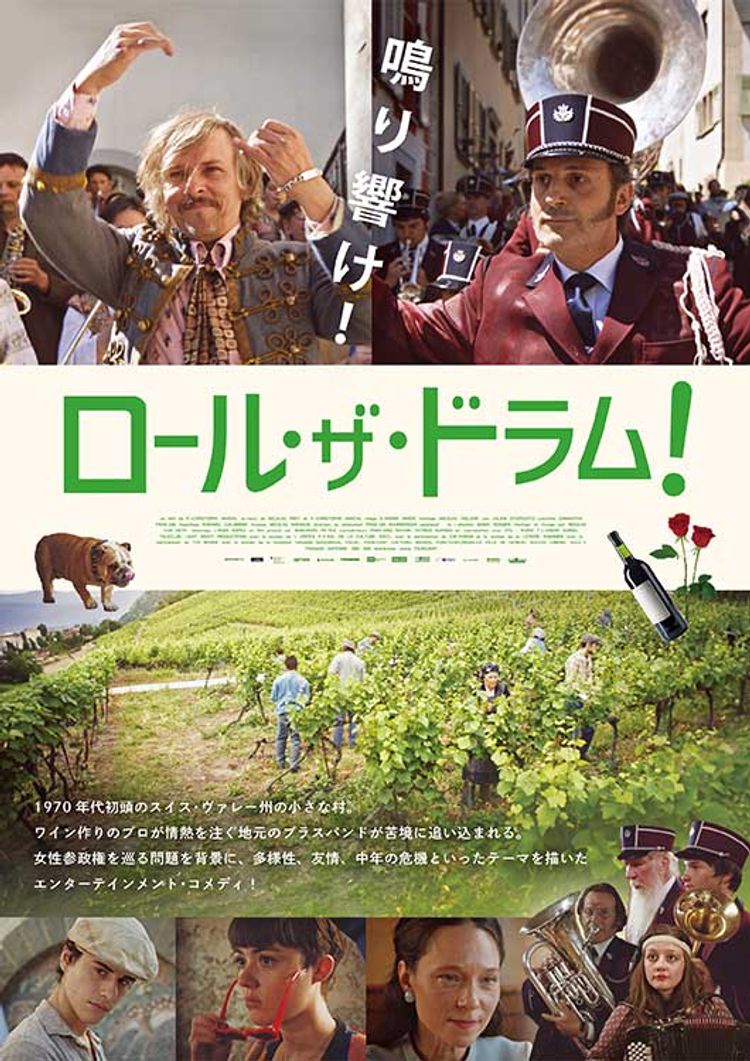 ロール・ザ・ドラム！ ポスター画像