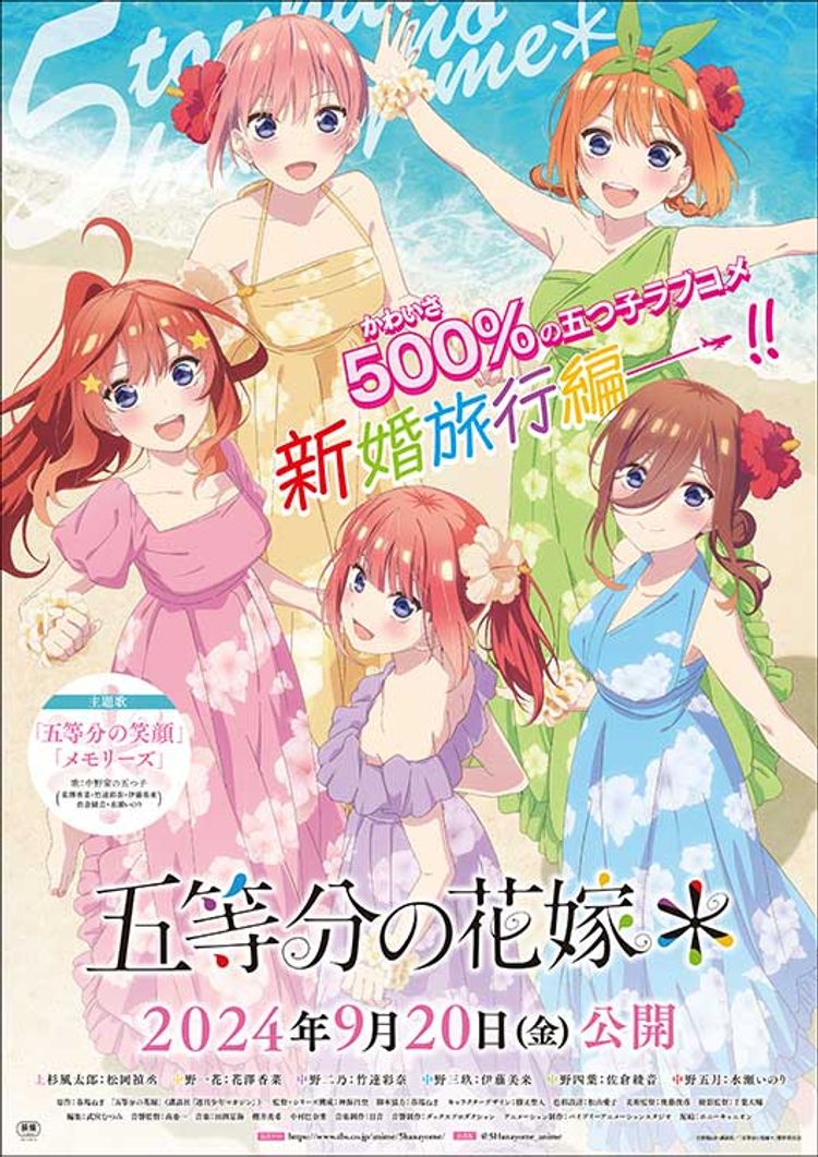 五等分の花嫁＊ ポスター画像