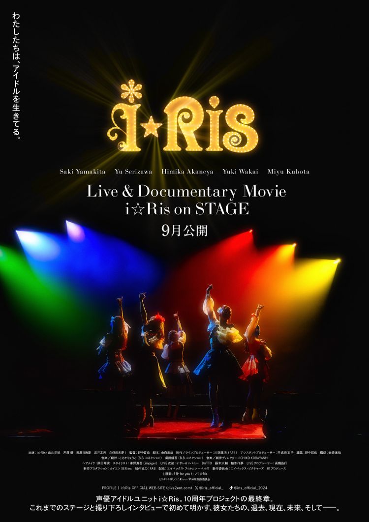 Live＆Documentary Movie～i☆Ris on STAGE～ ポスター画像